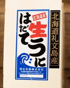 〈北海道／羽立水産 (豊洲・マルツ尾清)〉はだての生うに キタムラサキウニ (約300g)