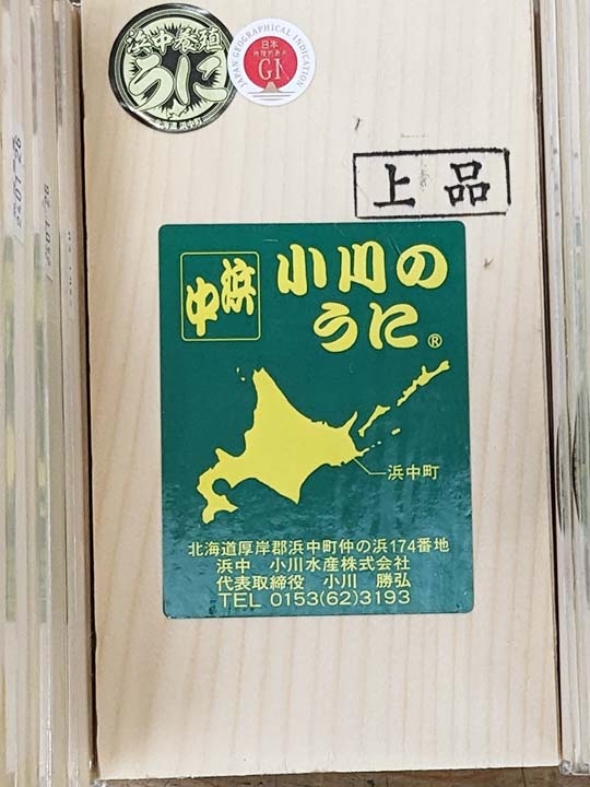 〈北海道／小川水産 (豊洲・マルツ尾清)〉【上品／最上級ランク】浜中小川 エゾバフンウニ  (約300g) 